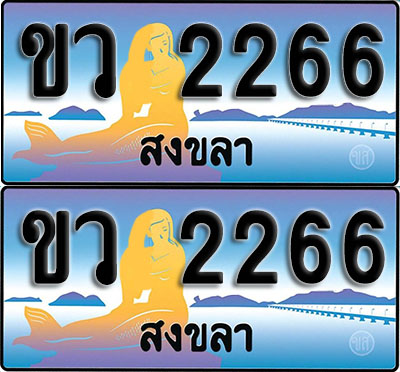 เลขทะเบียน2266 – ขว 2266 สงขลา ผลรวมดี 24 (1)