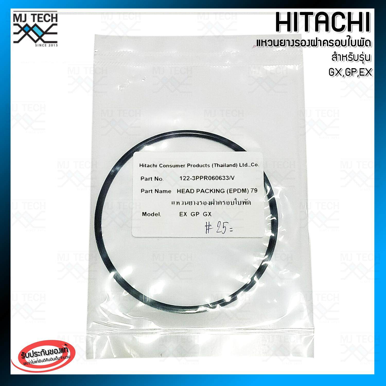 HITACHI #25 อะไหล่ปั๊มน้ำ แหวนยางรองฝาครอบใบพัด สำหรับรุ่น EX,GP,GX