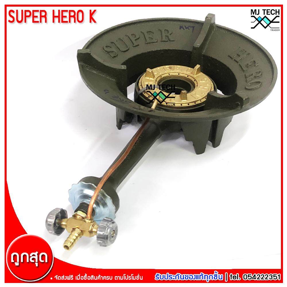Super Hero K เตาแก๊สแรงดันสูง เตาเร่ง เตาแม่ค้า เตาฟู่ ขนาด 5 นิ้ว รุ่น KB5 (ส่งฟรีทั่วไทย)