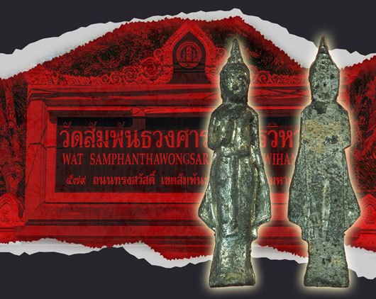 *37412 พระพุทธปางประทานพร กรุวัดสัมพันธ์วงศ์ เนื้อชินตะกั่ว 13