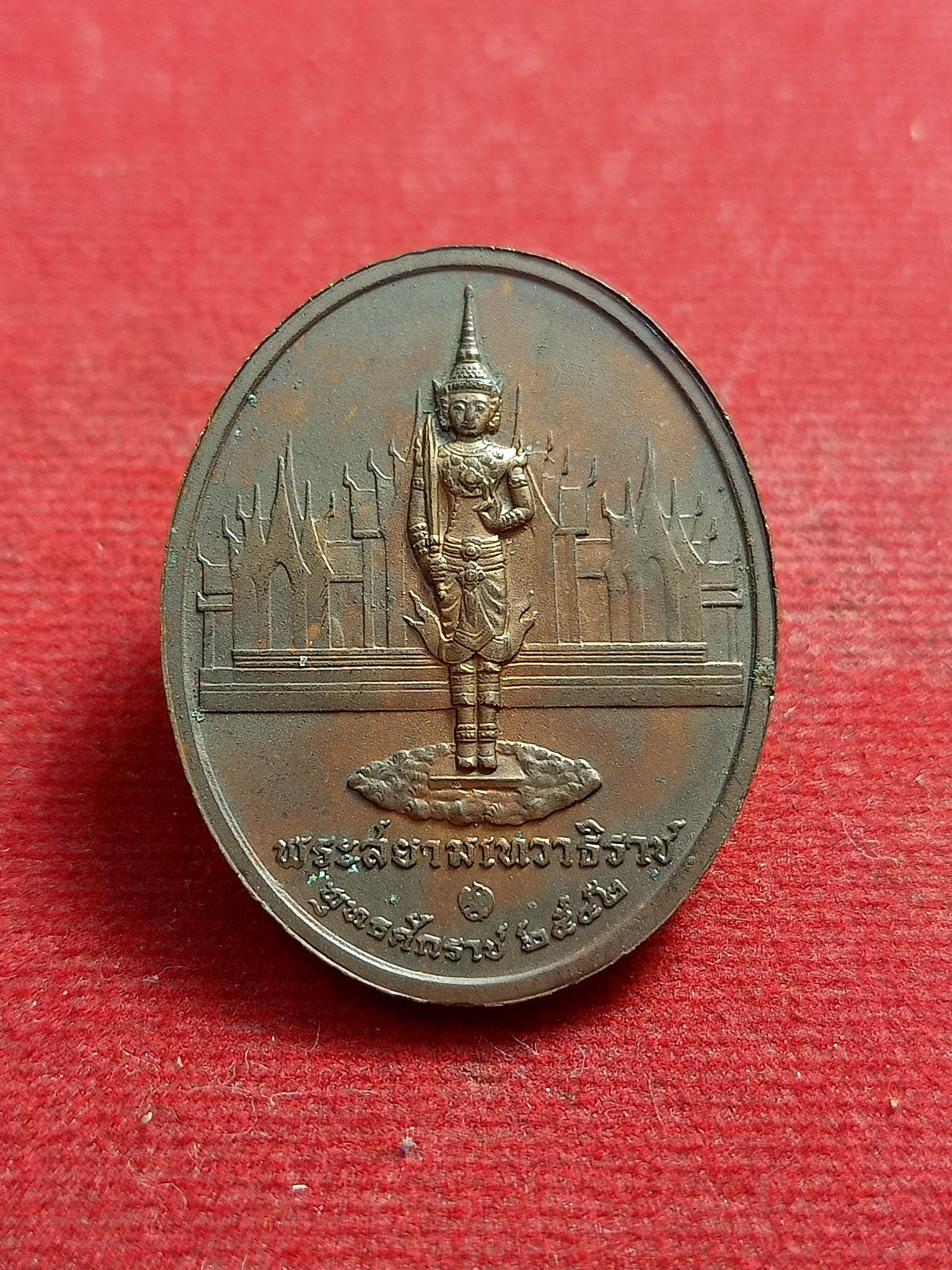 เหรียญ ร.4 หลังพระสยามเทวาธิราช ปี 2542 (SKU-01059)