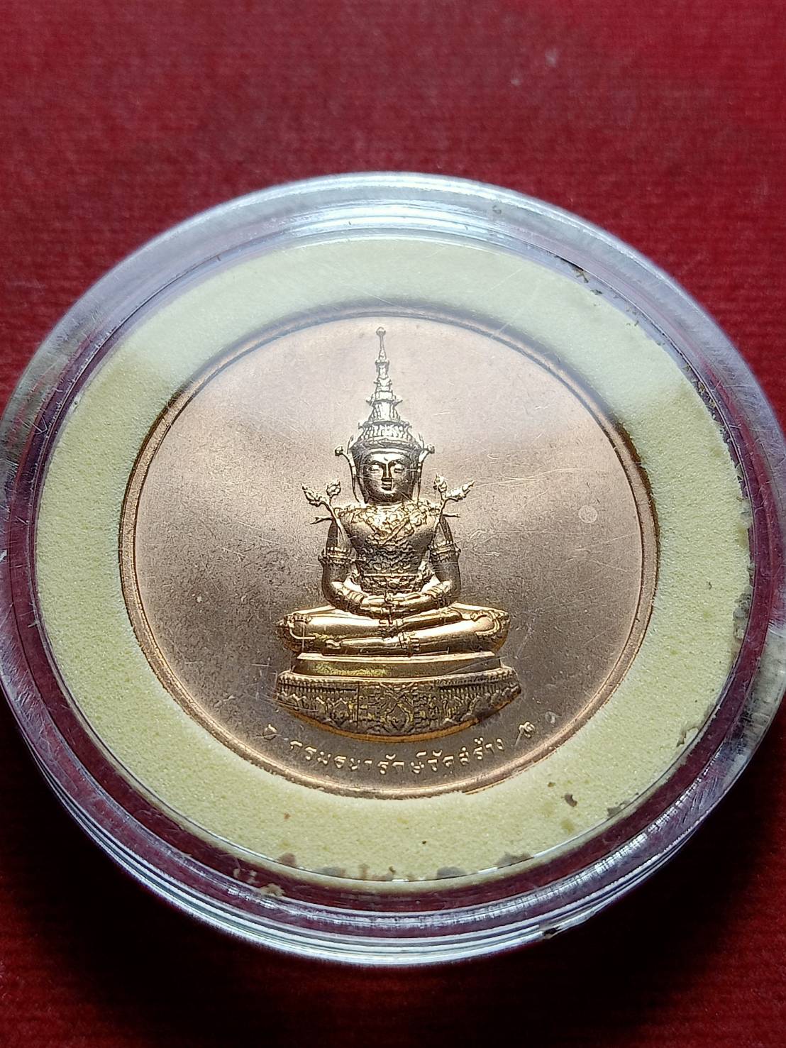 เหรียญทองแดงพระแก้วมรกต หลัง ภปร ที่ระลึก 75 พรรษา (SKU-11279)