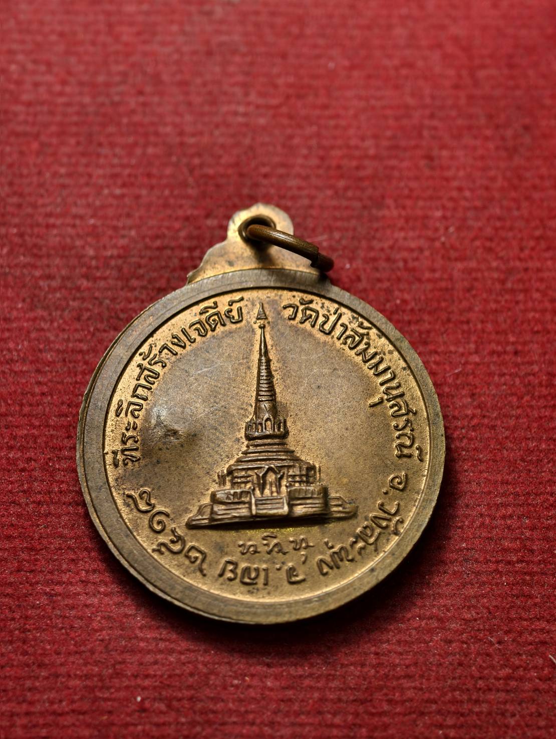 เหรียญหลวงปู่ชอบ วัดป่าโคกมน อ.วังสะพุง จ.เลย ปี 2518 (SKU-13668)