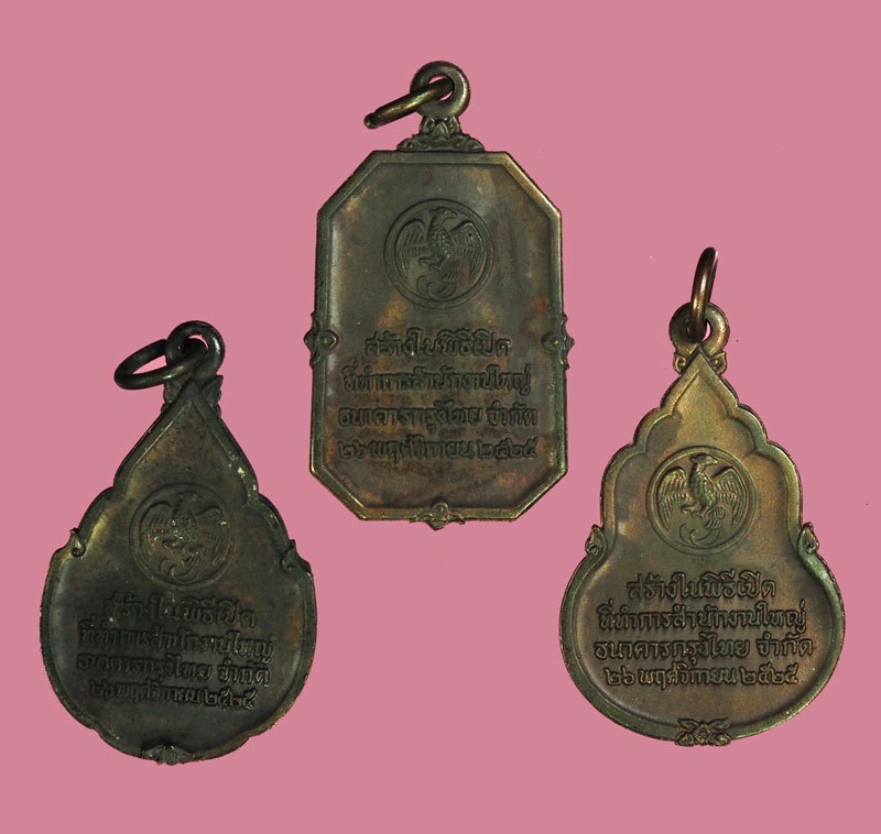 *40131 เหรียญพระแก้วสามฤดู ธนาคารกรุงไทย จัดสร้าง ปี 2525 (หลวงปู่ดู่ วัดสะแก ร่วมปลุกเสก) 10