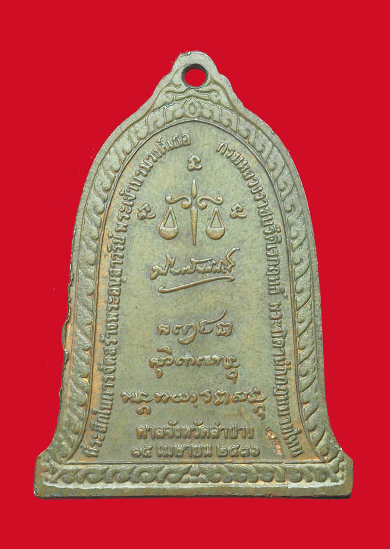 ขายแล้ว*32869 เหรียญหลวงพ่อเกษมเขมโก สุสานไตรลักษณ์ ศาลจังหวัดลำปาง จัดสร้าง ไม่มีกล่อง 70