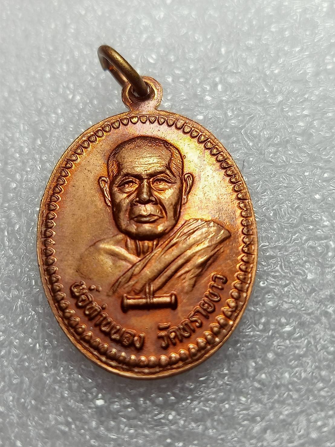 เหรียญนารายณ์แปลงรูป พระอาจารย์นอง วัดทรายขาว จ.ปัตตานี พ.ศ.๒๕๓๗ (SKU-09280)