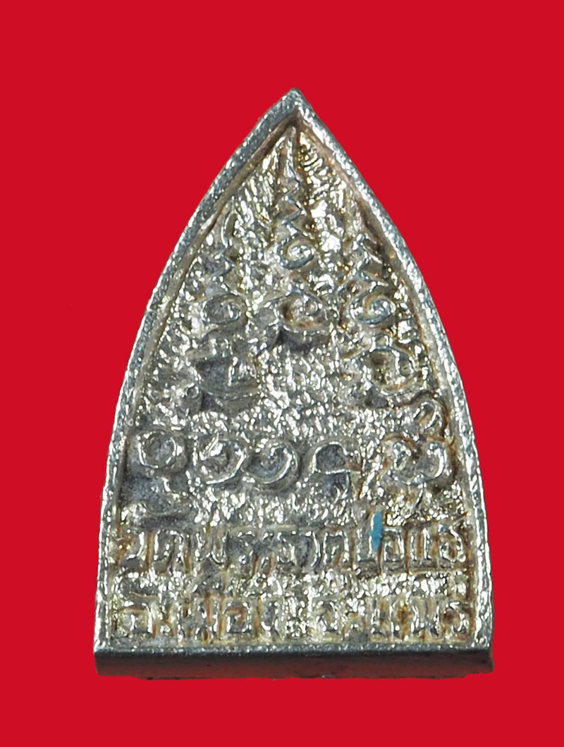 *33116 พระหล่อหลวงพ่อช่อเเฮ วัดพระธาตุช่อแฮ่ แพร่ เนื้อเงิน 57