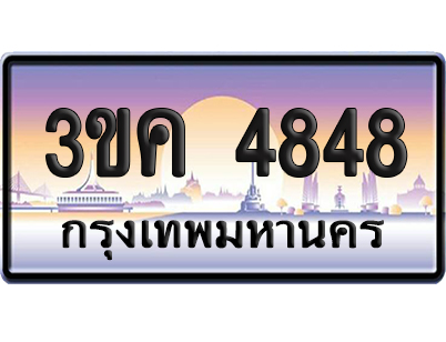 ทะเบียน 4848 ป้ายประมูล – 3ขค 4848 ป้ายกราฟฟิก (4)