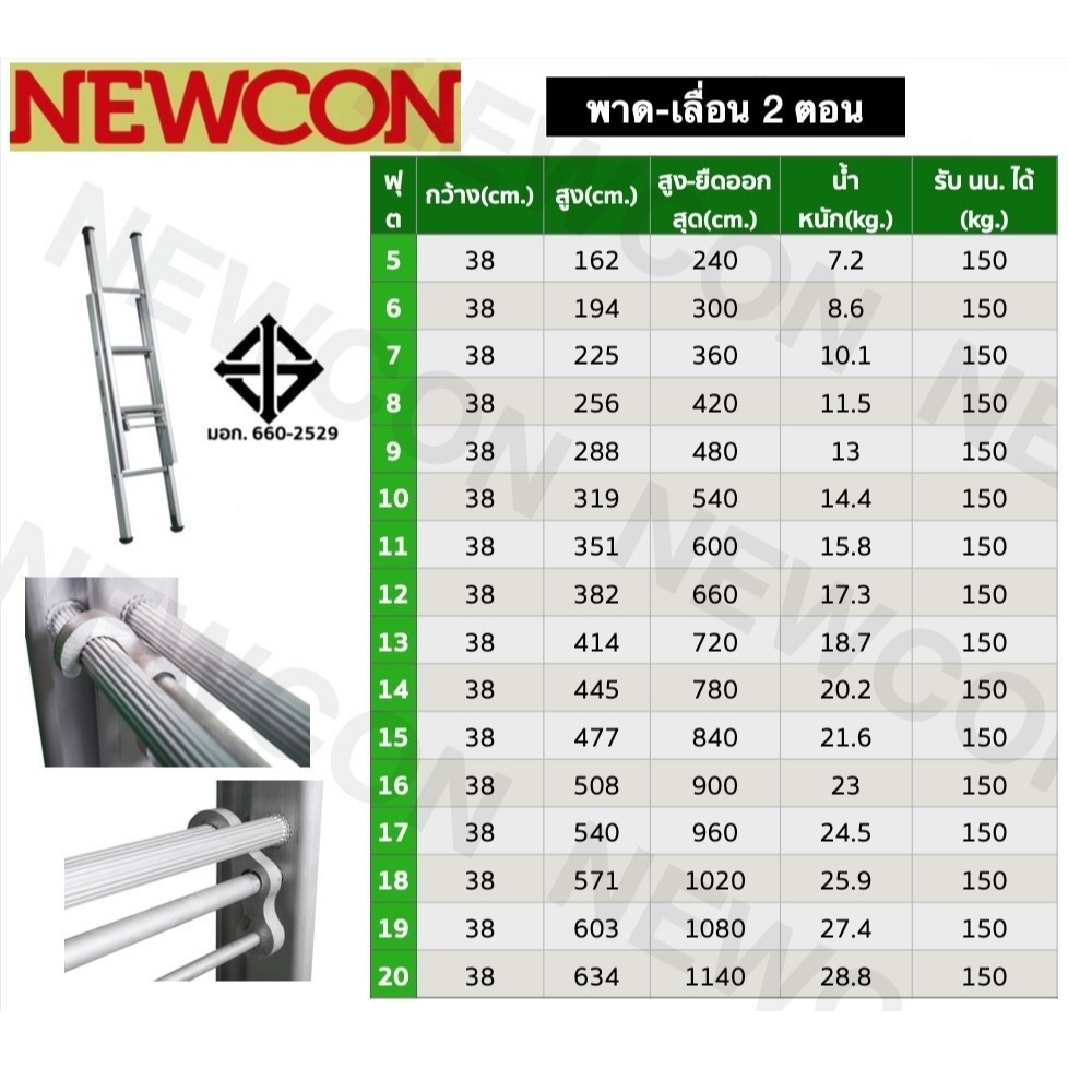 บันไดสไลด์ 2 ตอน NEWCON ของแท้!! 9x9 - 10x10 ฟุต (ราคารวมแวท) (1 ชิ้น ต่อ 1 คำสั่งซื้อ**) บันไดพาด บันไดลิง บันไดเลื่อน