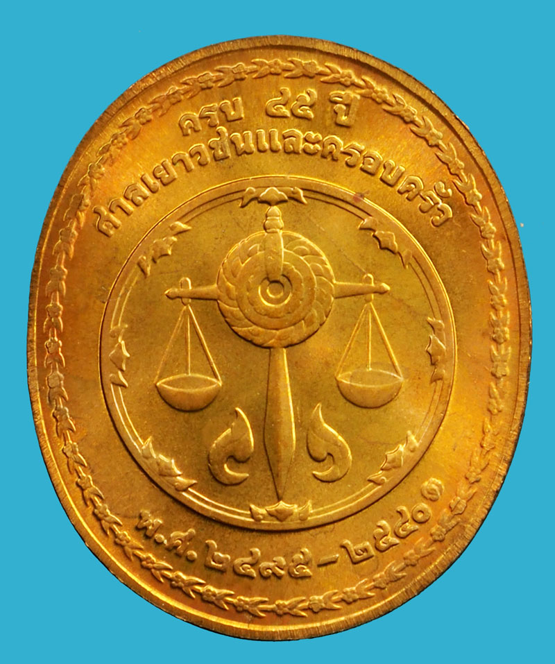 ขายแล้ว*36957 เหรียญในหลวงรัชกาลที่ 9 ครบ 45 ปีศาลเยาวชนและครอบครัว บล็อกกองกษาปณ์ ซองเดิม 5