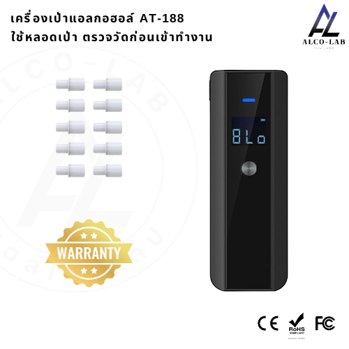 เครื่องเป่าแอลกอฮอล์ AT188 ตรวจคัดกรองเบื้องต้น ใช้หลอดเป่า จัดส่งฟรี รับประกันสินค้า 6 เดือน