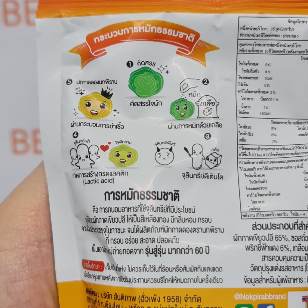 ผักกาดดองยำเกี่ยมฉ่าย ตรา นกพิราบ น้ำหนักสุทธิ 145 กรัม Pigeon Brand Hot & Sour Pickled Mustard Green Net Weight 145 g.