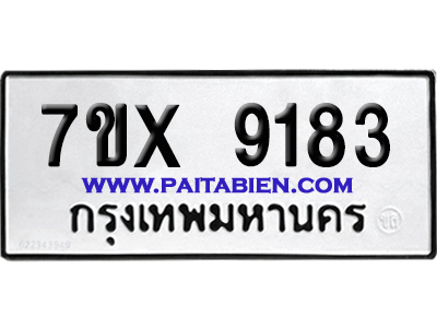 จองทะเบียนรถ 7ขx 9183 จากกรมขนส่ง อย่างถูกต้อง