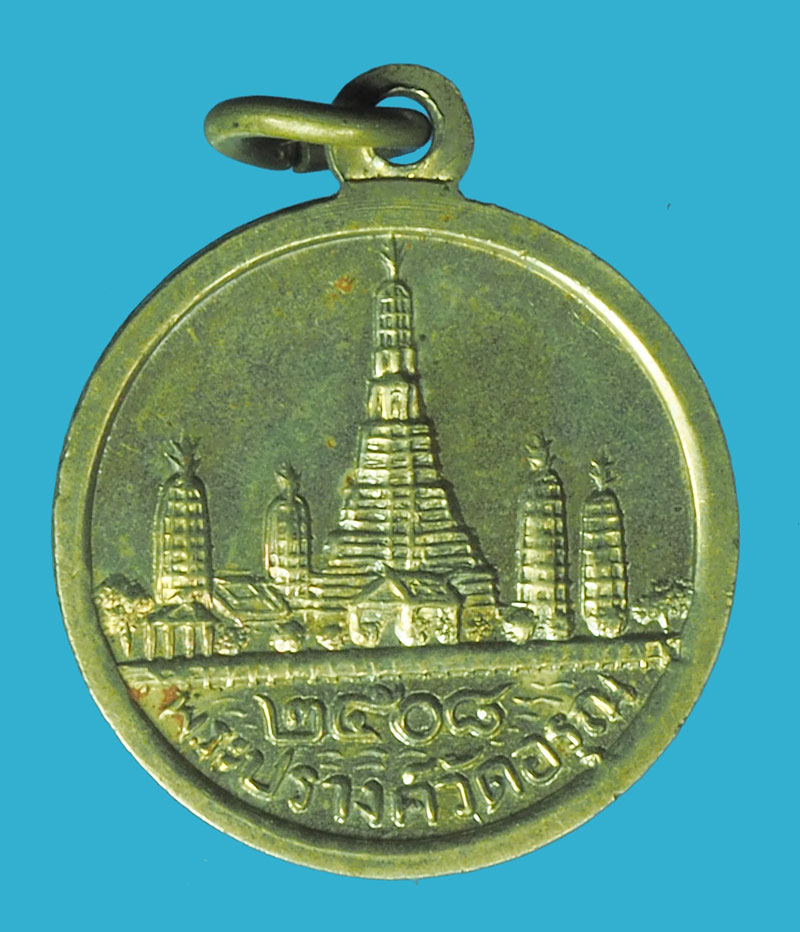 ขายแล้ว*38566 เหรียญรูปสมเด็จพระกริ่ง หลังพระปรางค์วัดอรุณ ปี 2508 (พ่อท่านคล้าย,หลวงปู่โต๊ะ วัดประดู่ฉิมพลี ร่วมปลุกเสก) เนื้ออัลปาก้า 18