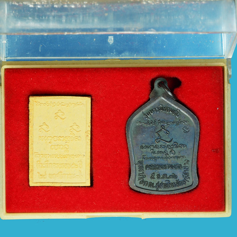 ขายแล้ว*35949 เหรียญ+พระผงรูปเหมือน หลวงพ่อเกษมเขมโก สุสานไตรลักษณ์ ลำปาง กล่องเดิม 70