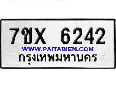 จองทะเบียนรถ 7ขx 6242 จากกรมขนส่ง อย่างถูกต้อง