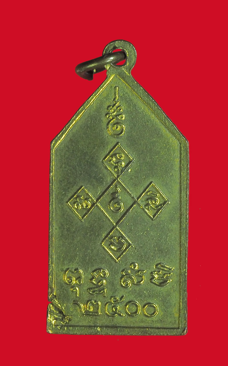 *31920 เหรียญพระพุทธมงคลนิมิตร วัดธรรมนิมิตต์ ปี 2500 ชลบุรี 26