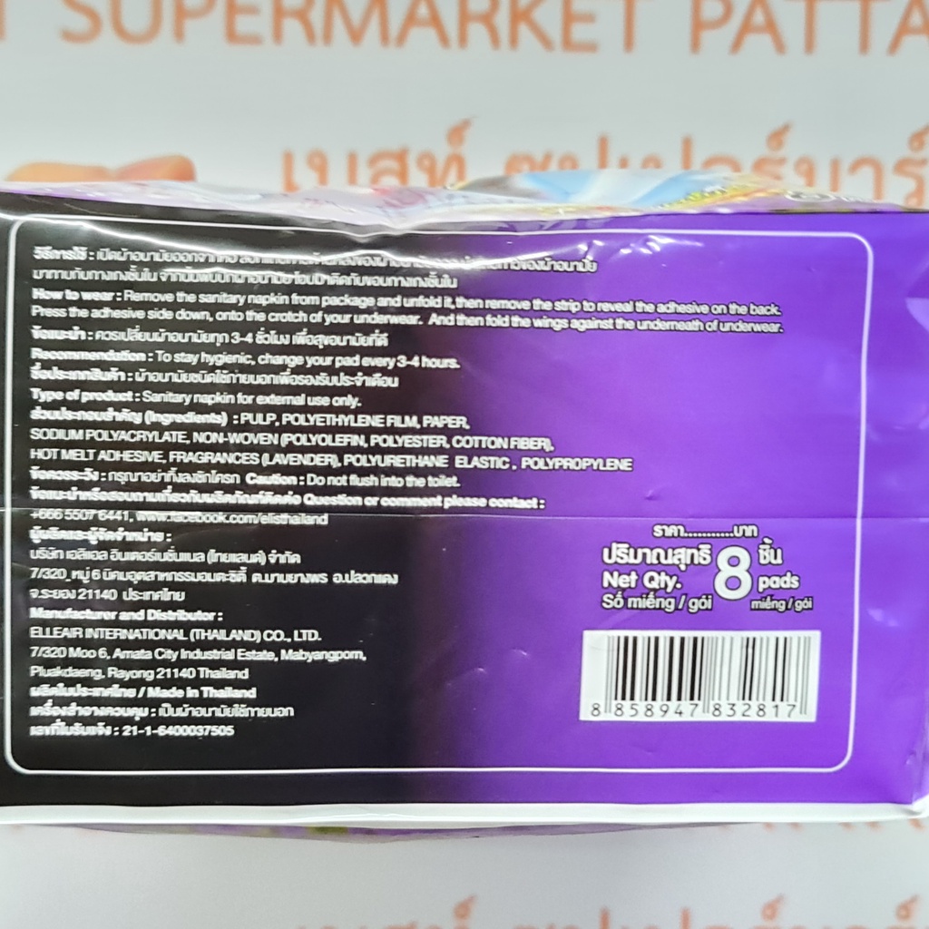 เอลิส ผ้าอนามัย 42 ซม. กลางคืน มามากพิเศษ กลิ่นลาเวนเดอร์ 8 ชิ้น Elis Safe Night Sanitary Napkins Relaxed Lavender Scent