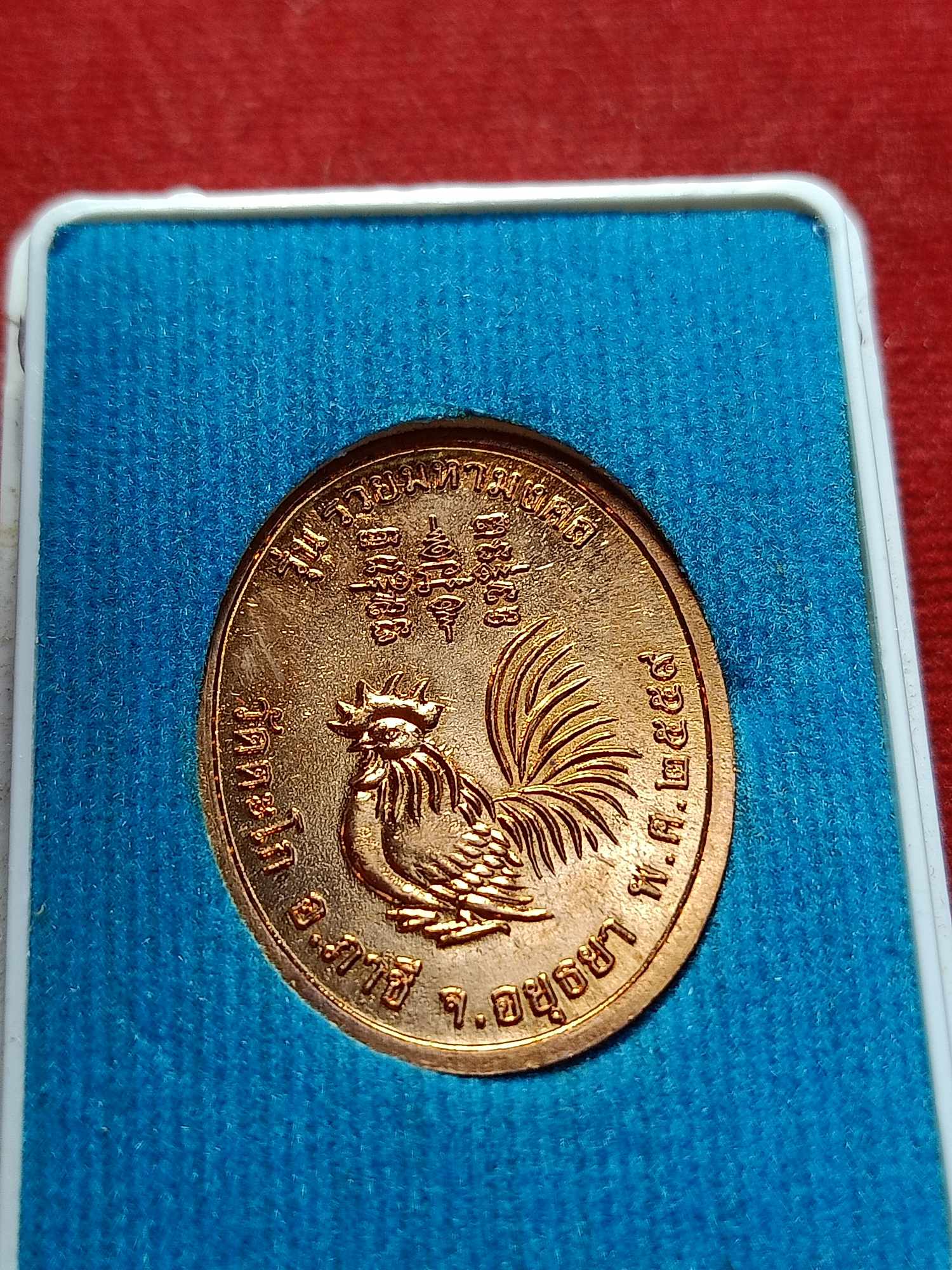 เหรียญหลวงพ่อรวย วัดตะโก จ.อยุุธยา รุ่น รวยมหามงคล ปี 2559 พร้อมกล่อง (SKU-03271)