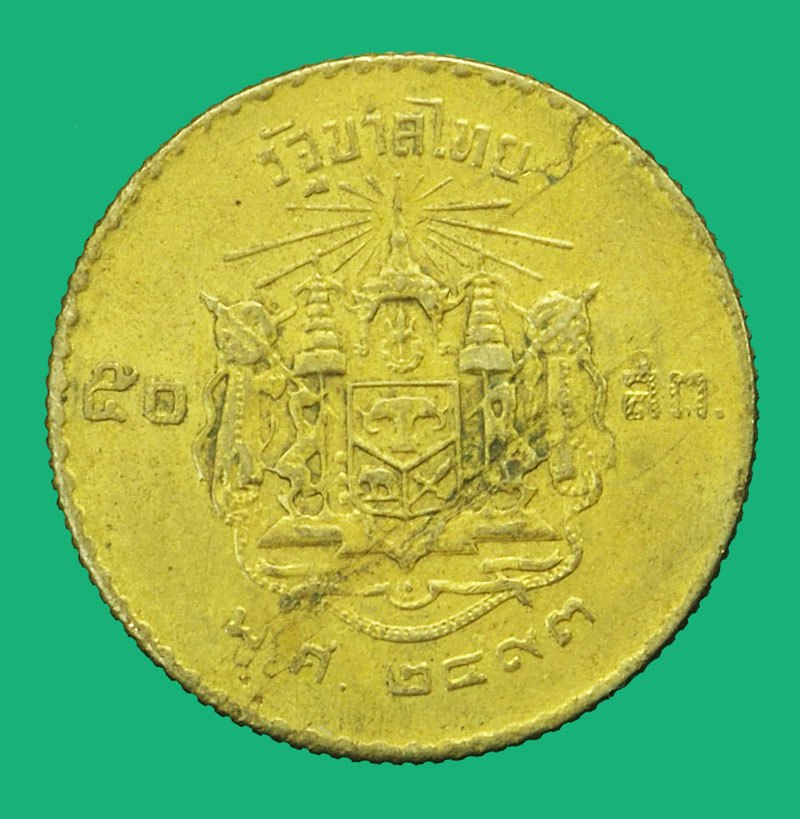 *38069 เหรียญกษาปณ์ในหลวงรัชกาลที่ 9 ราคาหน้าเหรียญ 50 สตางค์ ปี 2493 เนื้อทองเหลือง 10.1