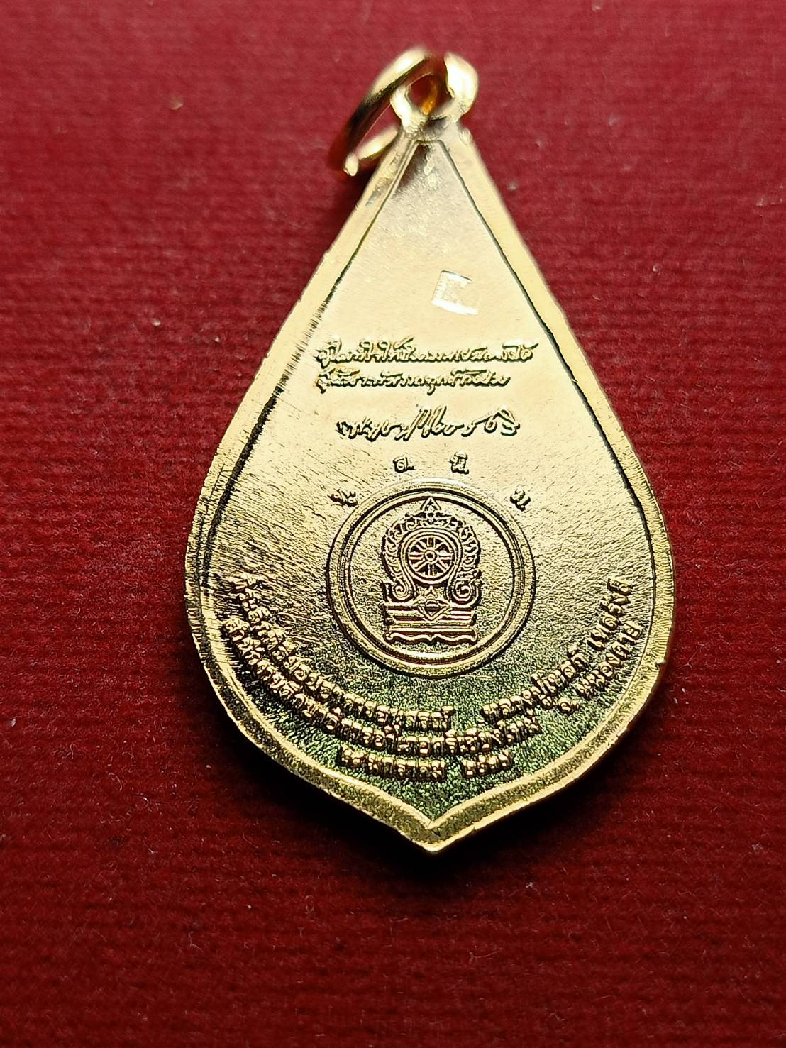 เหรียญพัดยศ หลวงปู่เทสก์ เทสรังสี วัดหินหมากเป้ง จ.หนองคาย ปี 2537 (SKU-07362)