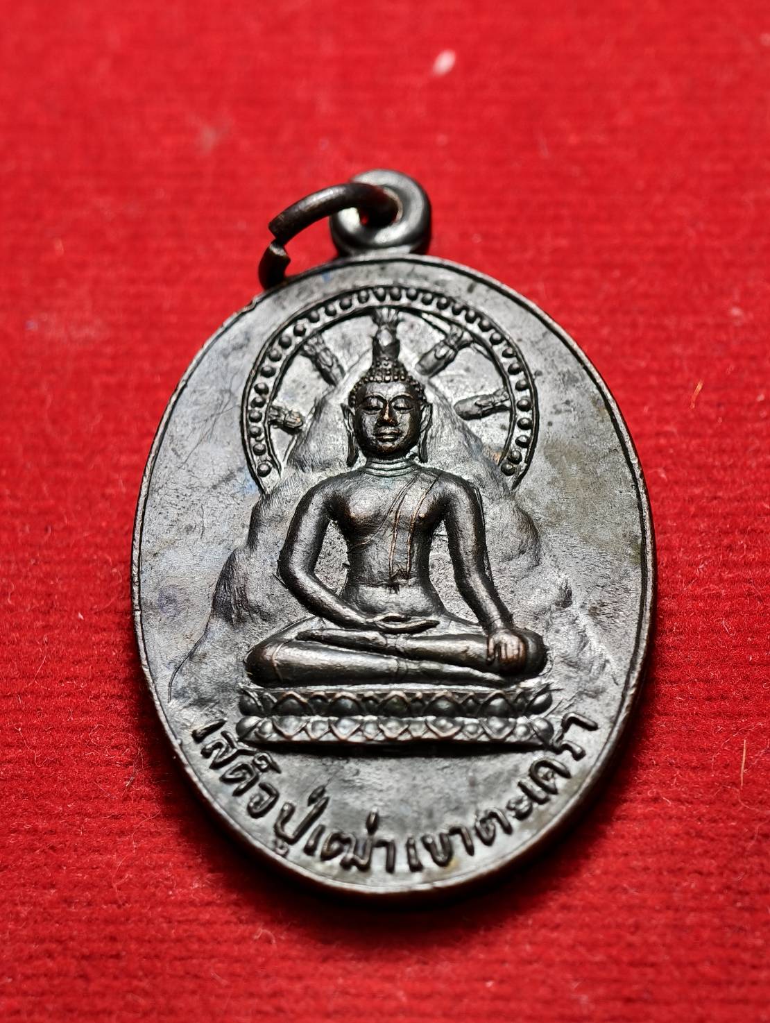 เหรียญเสด็จปู่เฒ่าเขาตะเครา หลังท้าวแสนสุเนตรา ที่ระลึกครบรอบสิบเจ็ด ปี 2520 (SKU-13619)