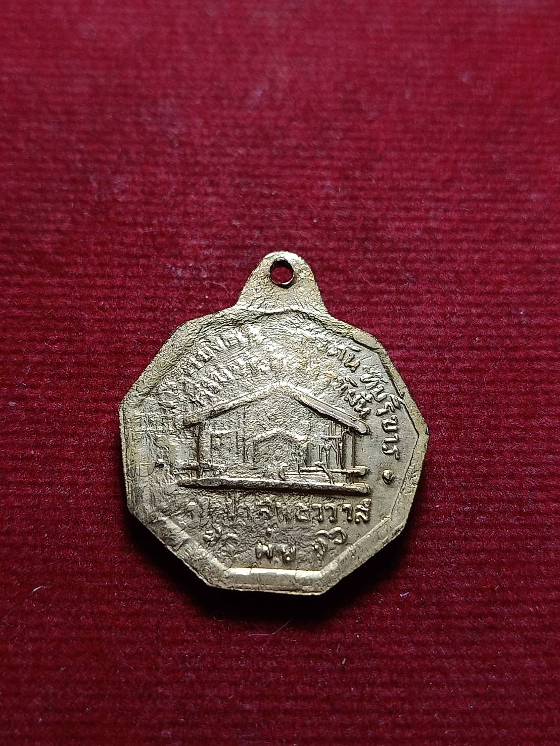 เหรียญพระอาจารย์มั่น ภูริทัตโต รุ่นวางศิลามงคลพิพิธภัณฑ์ วัดป่าสุทธาวาส จ.สกลนคร ปี 2516 (SKU-05805)