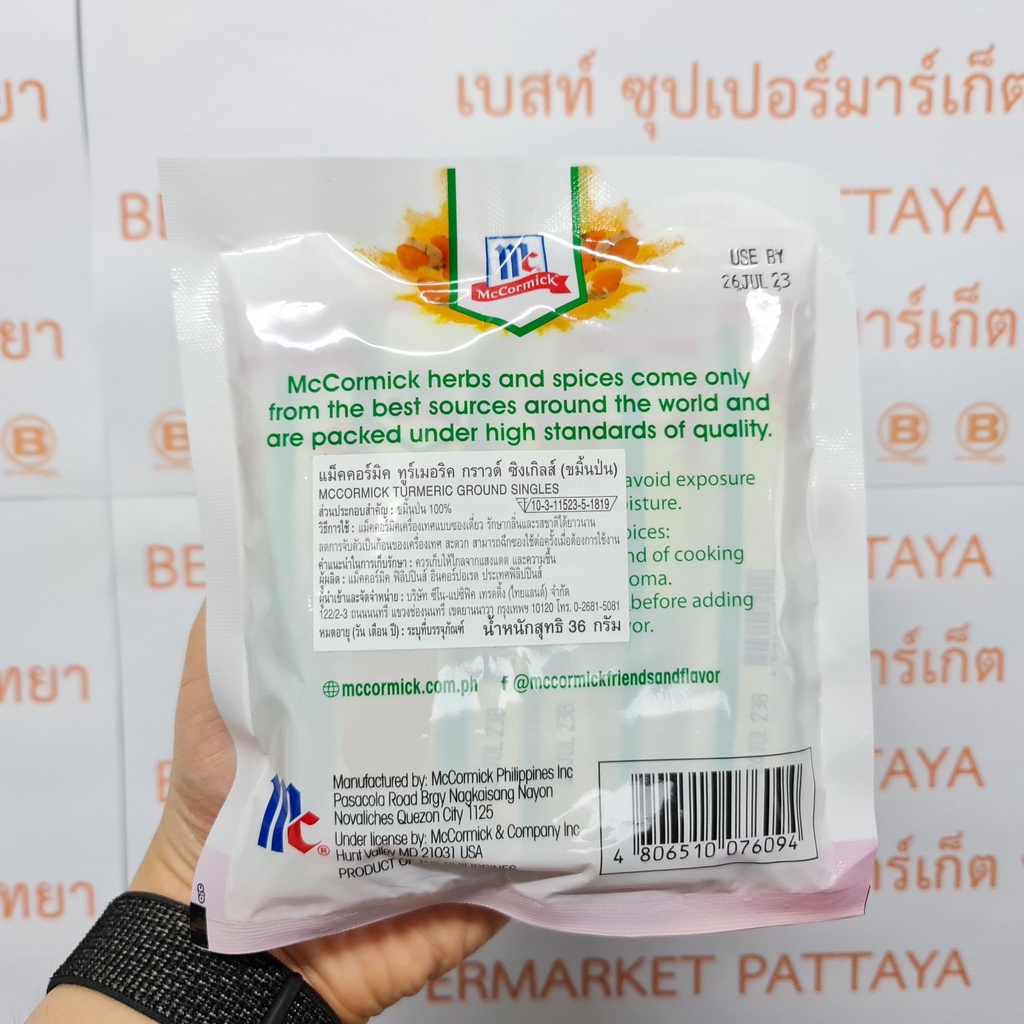 แม็คคอร์มิค ขมิ้นป่น ซิงเกิลส์ 3 กรัม x 12 ซอง McCormick Turmeric Ground Singles 3 g x 12 Sticks