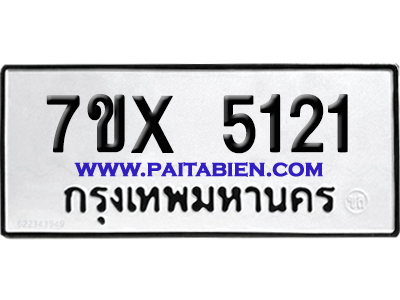 จองทะเบียนรถ 7ขx 5121 จากกรมขนส่ง อย่างถูกต้อง