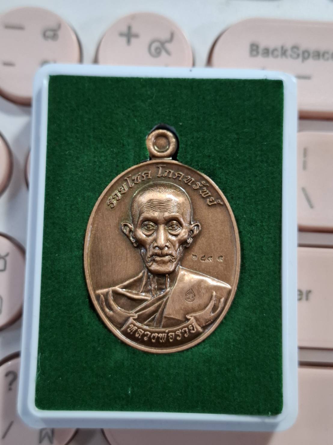 เหรียญหลวงพ่อรวย เนื้อทองแดงซาติน รวยโชคโภคทรัพย์ บุญกฐิน 2567