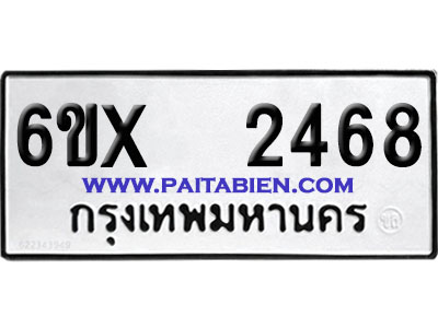 จองทะเบียนรถ 6ขx 2468 จากกรมขนส่ง อย่างถูกต้อง