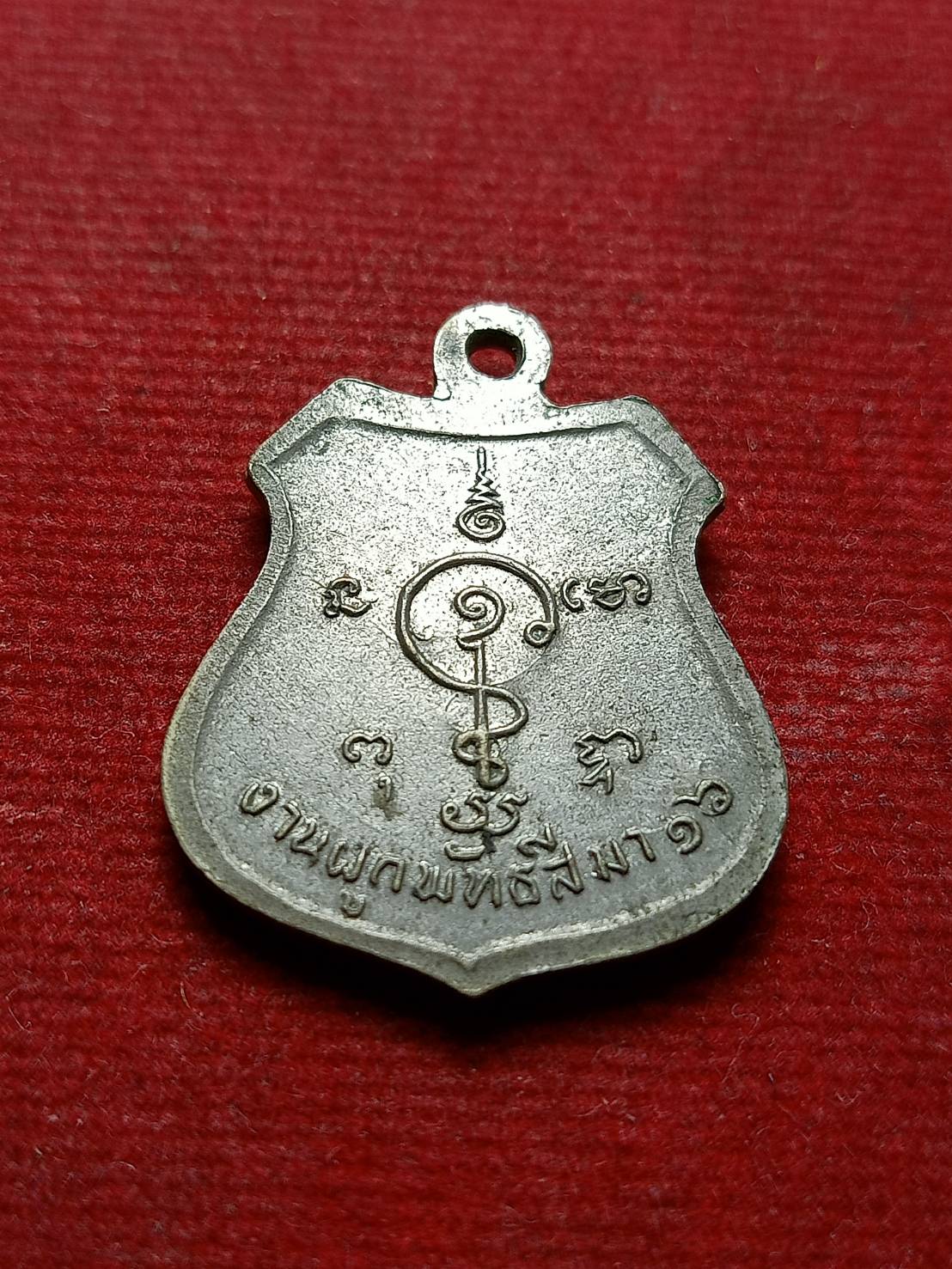 เหรียญหลวงปู่หนู วัดไผ่สามเกาะ จ.ราชบุรี ปี 2516 (SKU-09702)