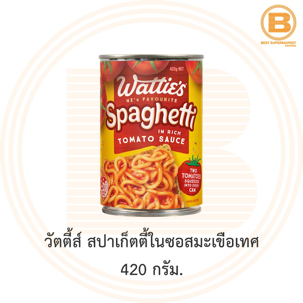 วัตตี้ส์ สปาเก็ตตี้ในซอสมะเขือเทศ 420 กรัม. Wattie's Spaghetti in Rich Tomato Sauce 420 g.