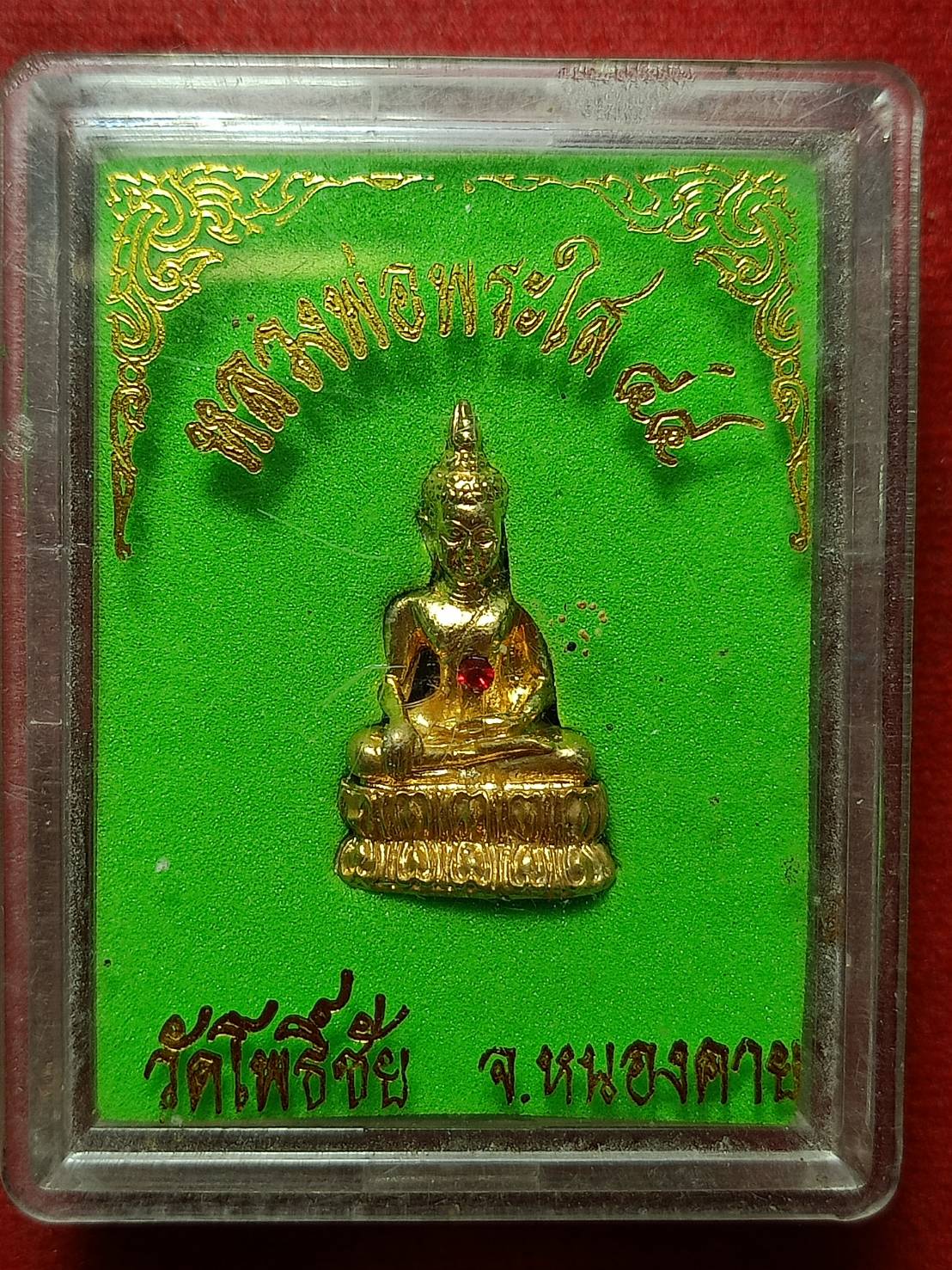 รูปหล่อหลวงพ่อพระใน วัดโพธิ์ชัย จ.หนองคาย พร้อมกล่อง (SKU-10403)