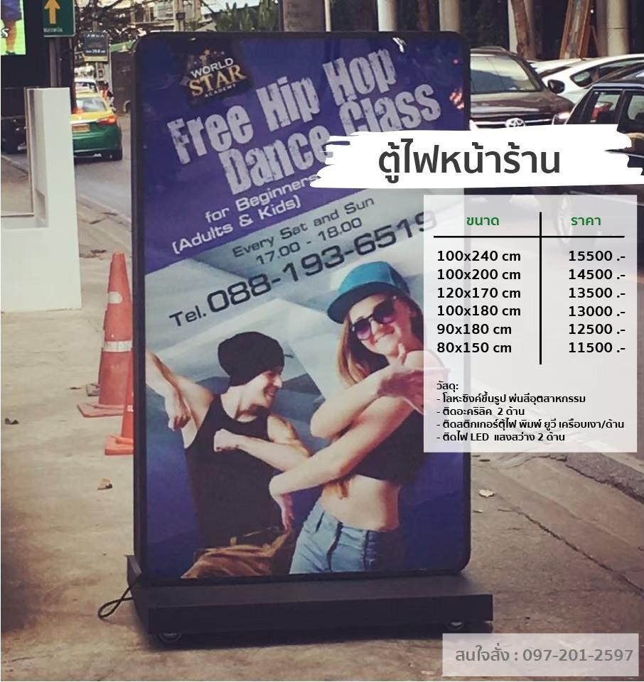 #ตู้ไฟตั้งหน้าร้านled