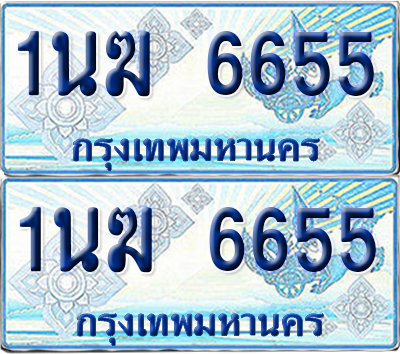 ทะเบียนรถตู้ 6655 รถตู้ป้ายฟ้า 1นฆ 6655 ทะเบียนประมูล (6)