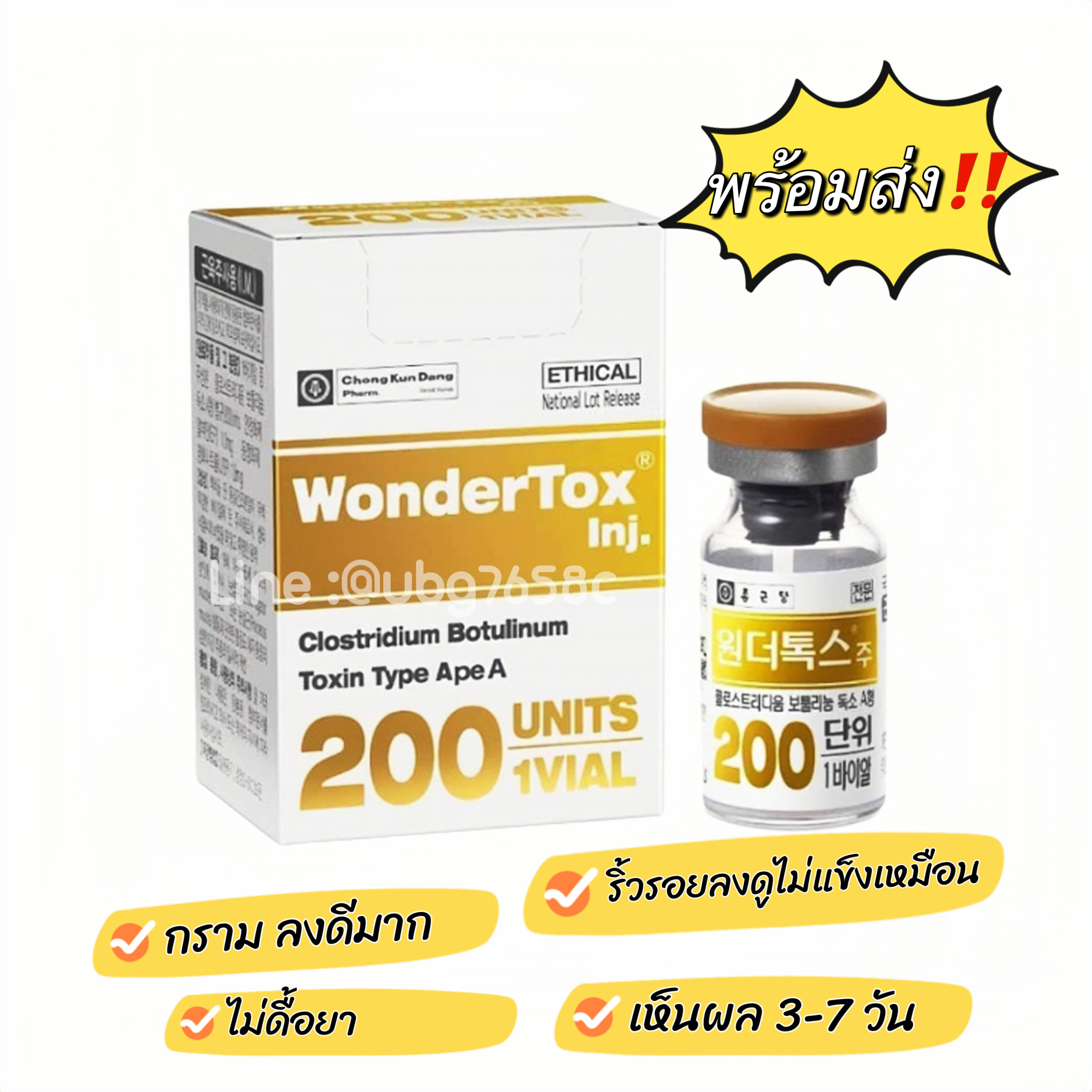 Wondertox 200U 1 ขวด นำเข้า เกาหลี