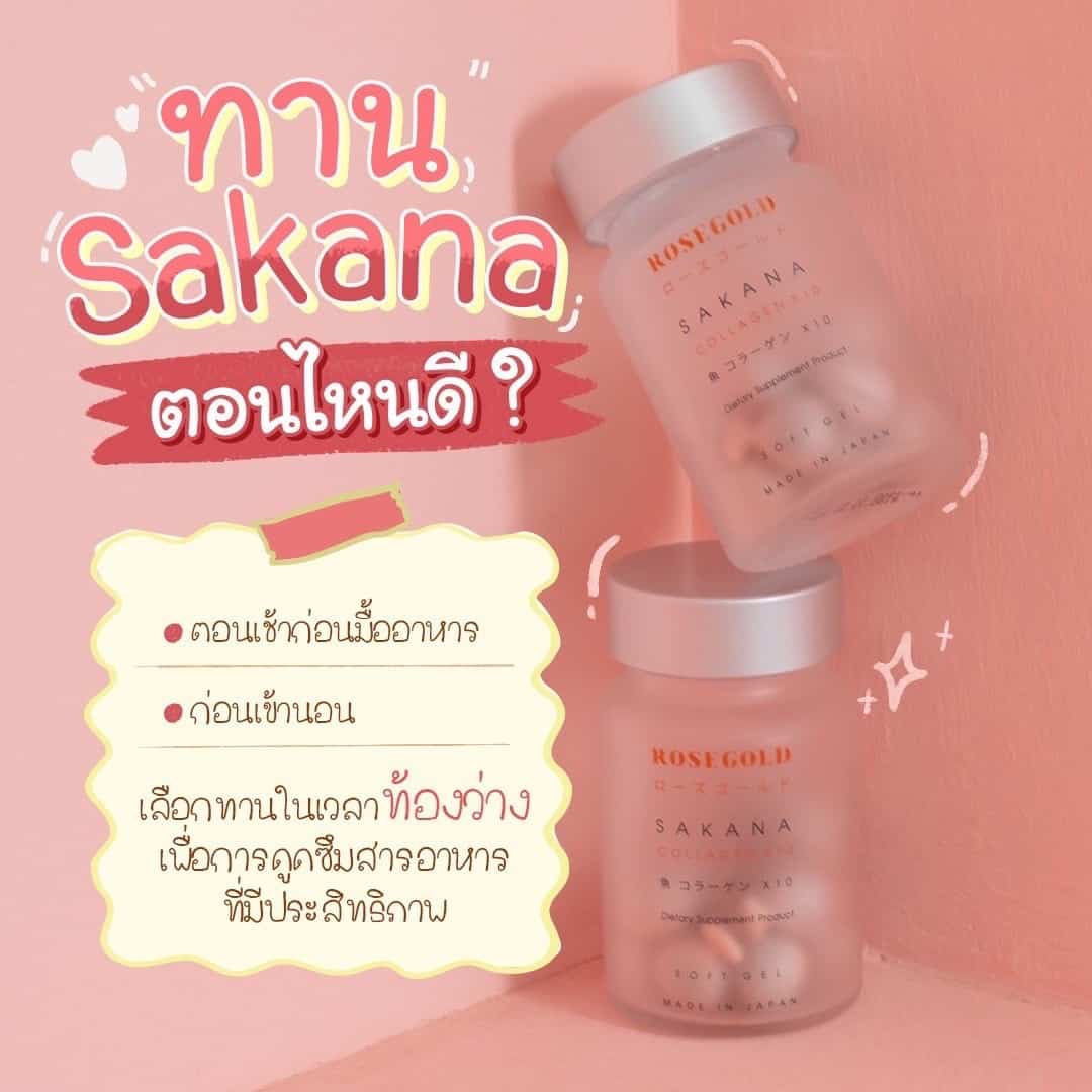ซาคานะ ชมพู่