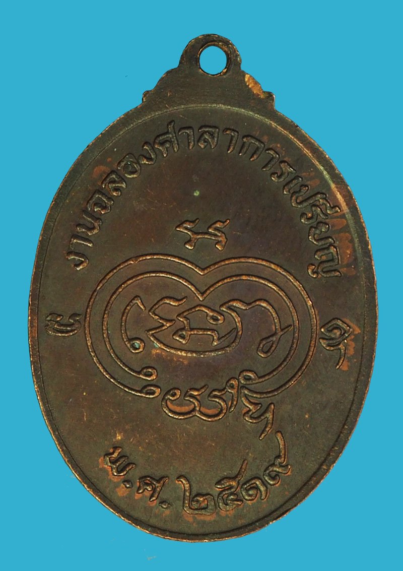 *40443 เหรียญพระพุทธสิหิง วัดมะสง ปี 2519 นนทบุรี เนื้อทองแดงรมดำ 41