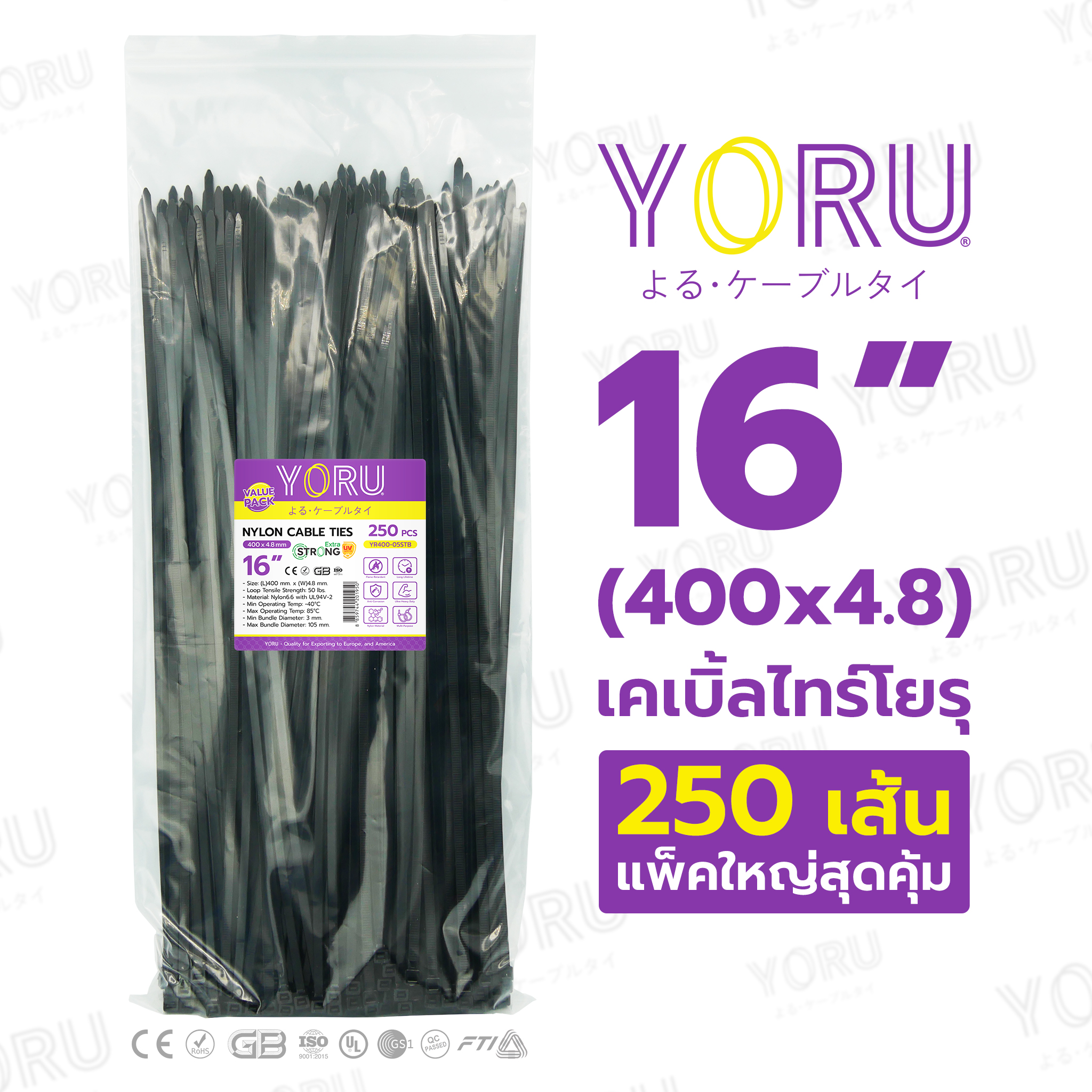 เคเบิ้ลไทร์ YORU ยาว 16 นิ้ว (4.8x400 mm) สีดำ ถุงใหญ่ 250 เส้น/แพ็ค ราคาส่ง
