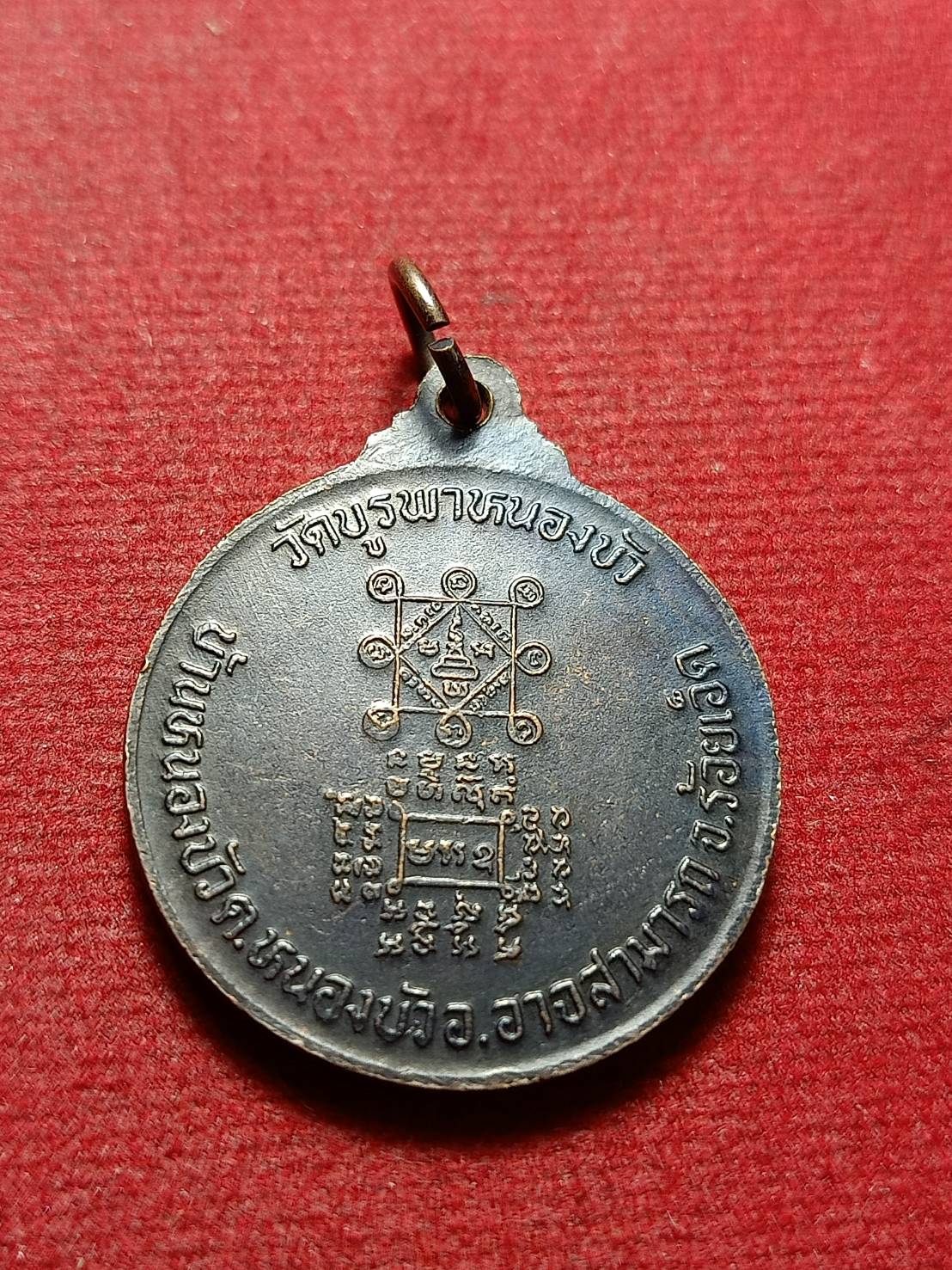 เหรียญรุ่นแรก พระครูบูรพาภิวัฒน์ (หลวงพ่อสุข) วัดบูรพาหนองบัว อ.อาจสามารถ จ.ร้อยเอ็ด (SKU-10936)