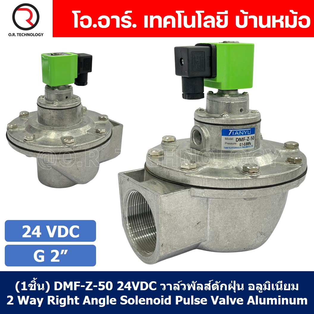 (1ชิ้น) DMF-Z-50 24VDC วาล์วพัลส์ดักฝุ่น อลูมิเนียม 2 Way Right Angle Solenoid Pulse Valve Aluminum Alloy Dust Collector