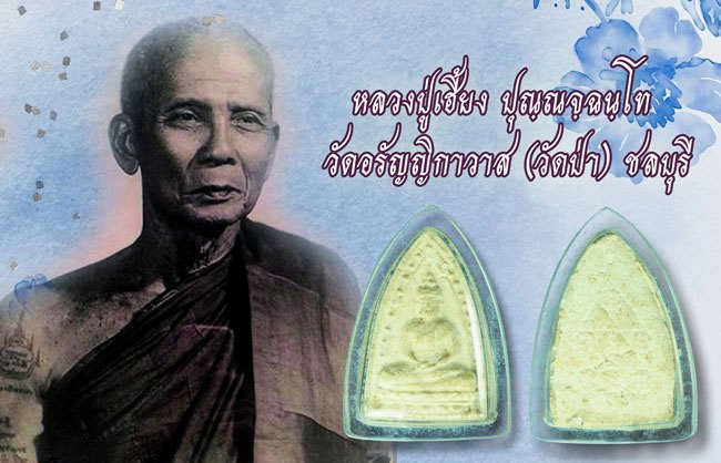 *38741 พระพุทโธข้างเม็ด หลังยันต์ หลวงปู่เฮี้ยง วัดอรัญญิกาวาส ชลบุรี 249X เนื้อผง 26