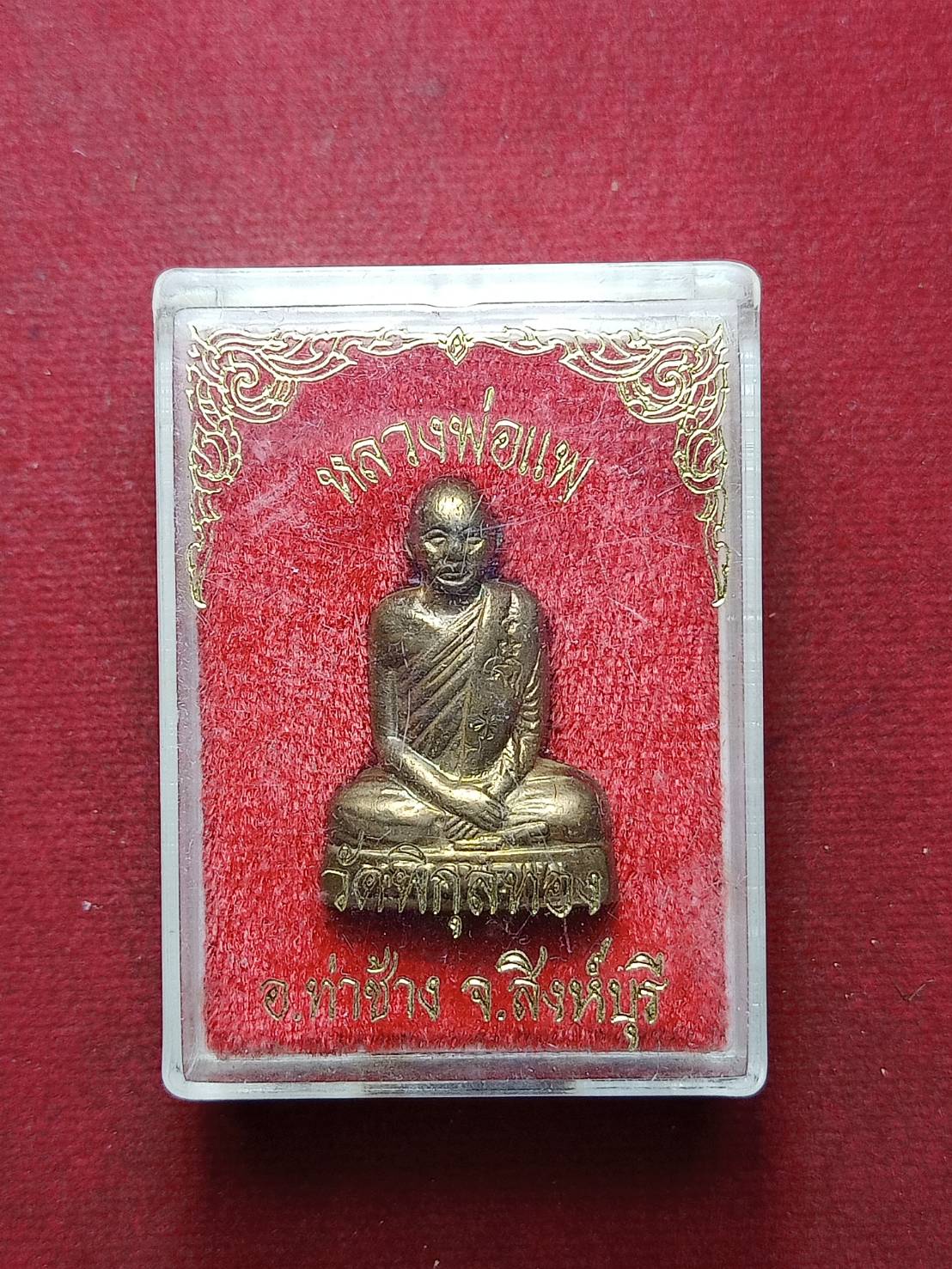 รูปหล่อหลวงพ่อแพ วัดพิกุลทอง จ.สิงห์บุรี พร้อมกล่อง (SKU-09040)