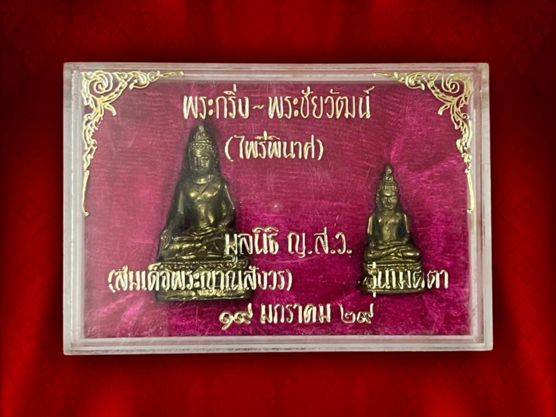 พระกริ่ง-พระชัยวัฒน์ ไพรีพินาศ รุ่นเมตตา ทองดอกบวบ ปี 2529 วัดบวรนิเวศวิหาร มาพร้อมกล่องเดิมๆ ของดีที่หายากมาก สร้างจำนวนแค่ 2,529 ชุด.....เท่านั้น