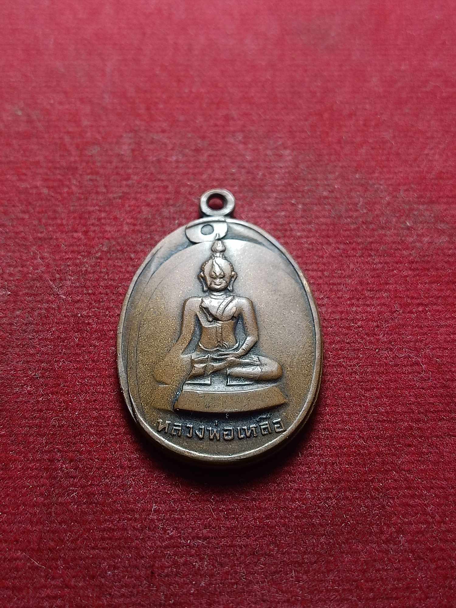 เหรียญรูปไข่หลวงพ่อเหลือ วัดสร้อยทอง กทม. รุ่นเสาร์ 5 ปี 2525 (SKU-04188)