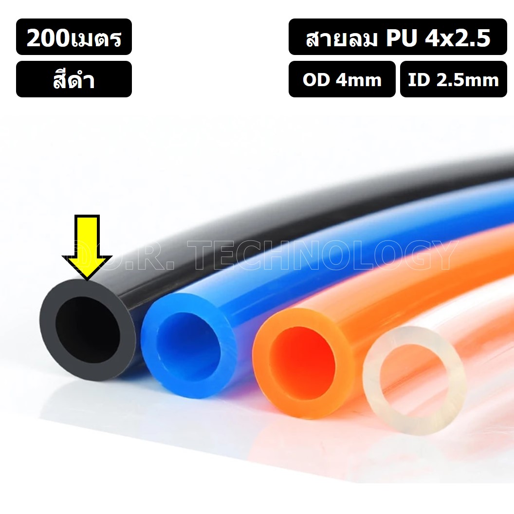 (200เมตร) สายลม PU 4*2.5mm สีดำ BLACK ท่อลมพียู สายปั๊มลม PU tube Polyurethane air pipe TIANYU ขนาด 4x2.5มม ท่อลม พียู โพลียูรีเทน