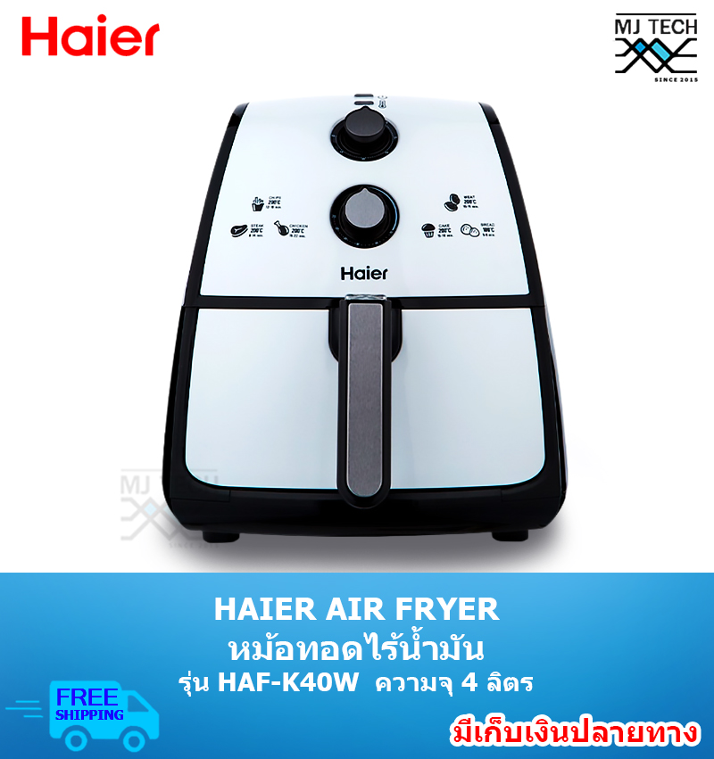 HAIER หม้อทอดไร้น้ำมัน Air Boost ความจุ 4 ลิตร รุ่น HAF-K40W