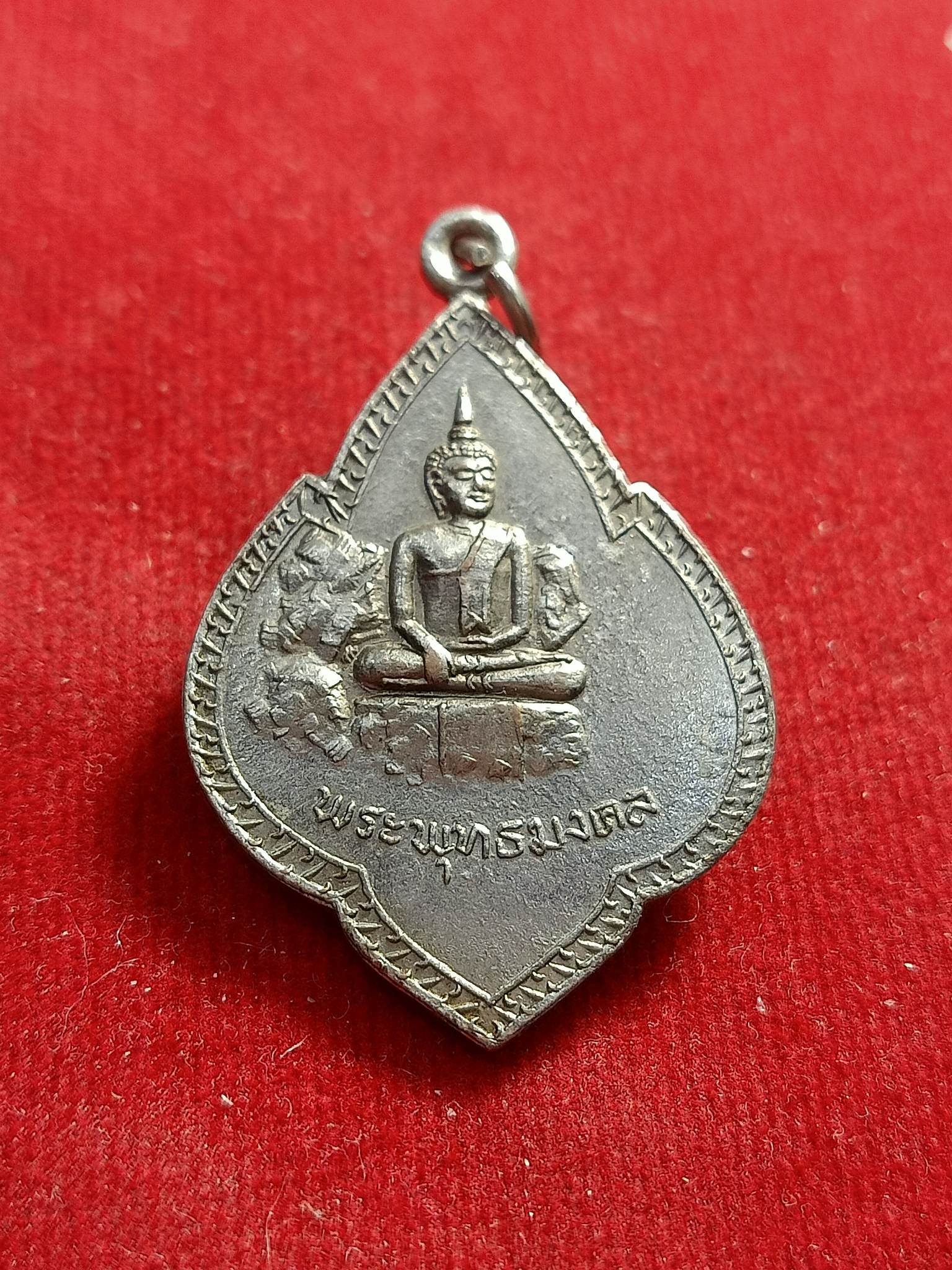 เหรียญพระครูบวรชัยกิจ(หลวงปู่ไสย)รุ่น 1 สหธรรมมิกหลวงพ่อคูณ หลังพระพุทธมงคล วัดเขาตำบล จ.ลพบุรี(SKU-01222)