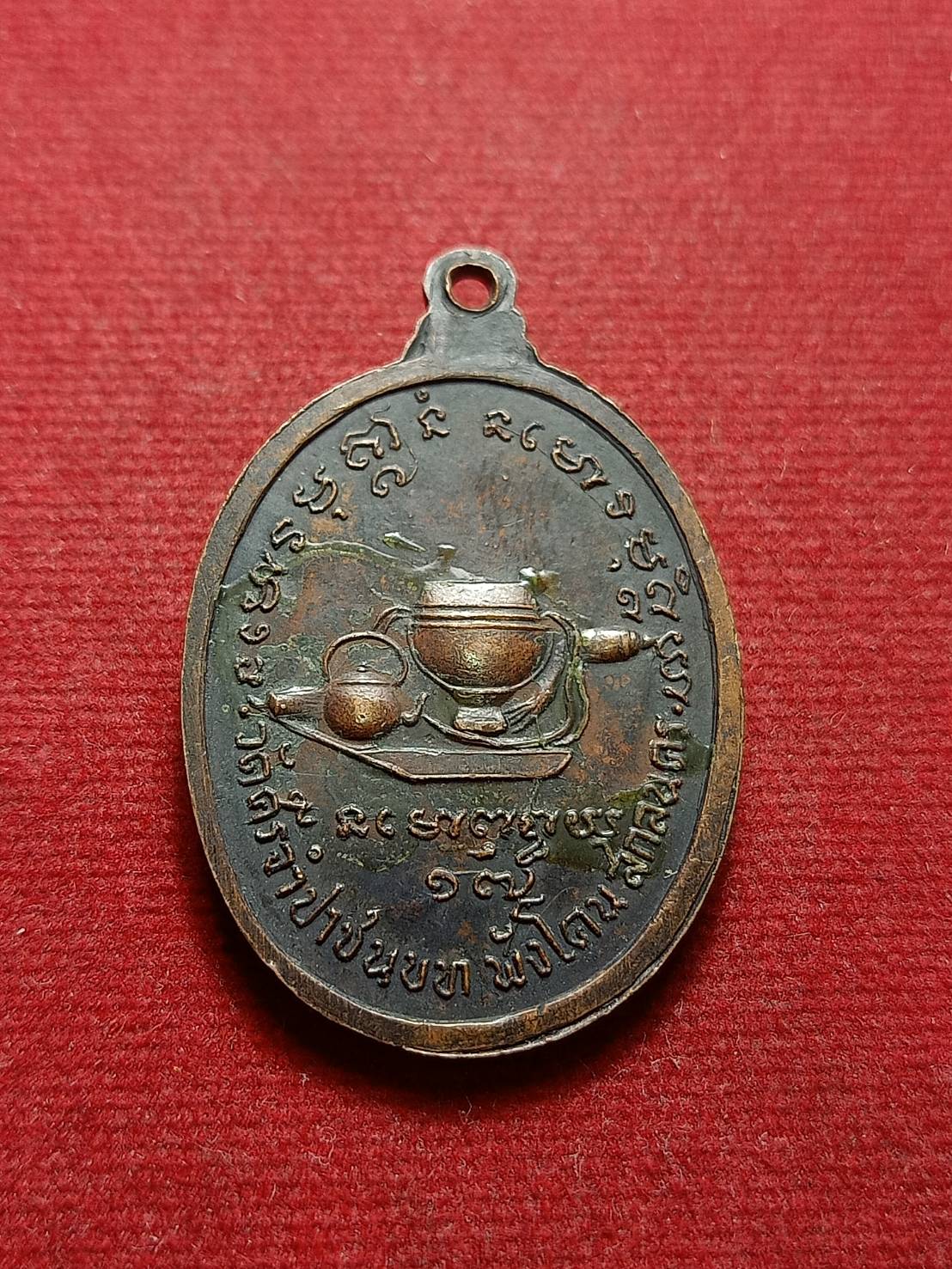 เหรียญรุ่นแรก หลวงปู่คำ วัดศรีจำปาชนบท อ.พังโคน จ.สกลนคร ปี 2517 (SKU-07914)